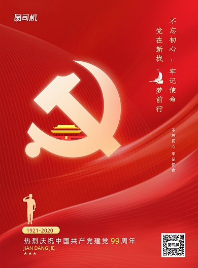 红色高端大气简约七一建党节印刷海报