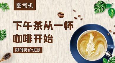 下午茶咖啡大气简约手机横图