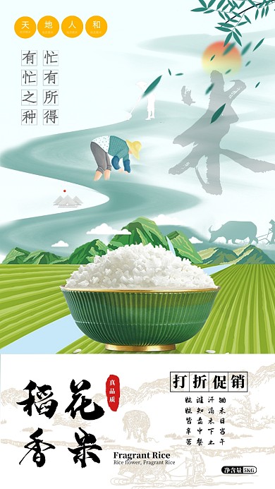优选稻花香米产品促销海报