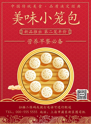 传统小笼包美食早餐优惠宣传印刷海报