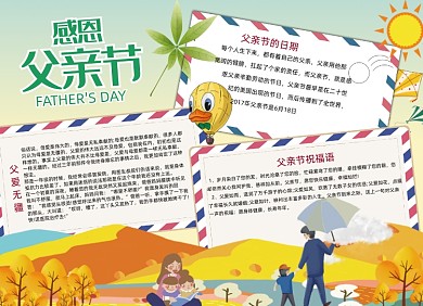 感恩爸爸我爱我家庭手抄小报