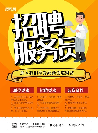 招聘服务员宣传海报