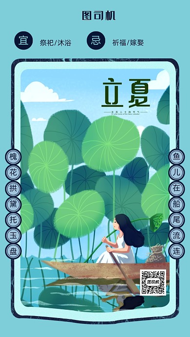 二十四节气立夏海报