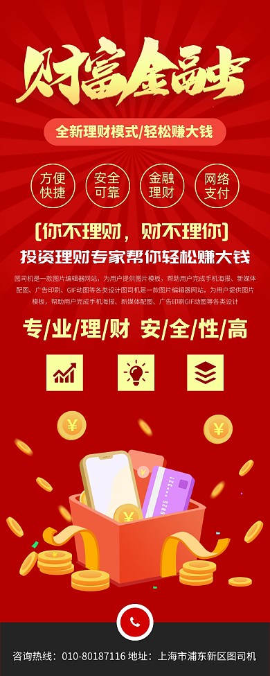 金融理财投资宣传广告印刷易拉宝