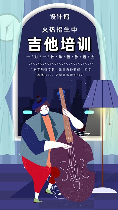 插画风音乐培训招生海报