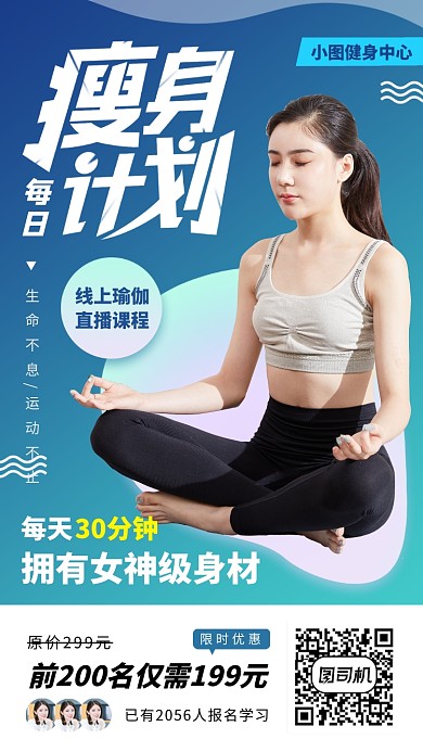 瑜伽健身塑形手机海报