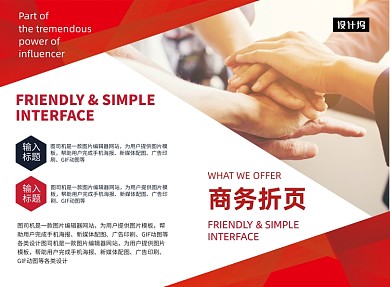 红色扁平几何企业商务二折页模板