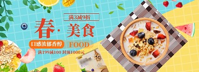 美食营养健康海报模版