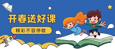 开春送好课公众号首图