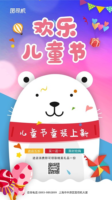 欢乐儿童节童装促销手机海报