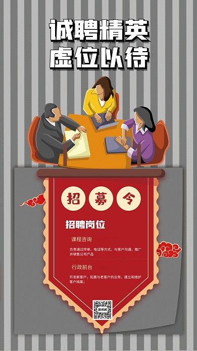 招聘通用手机海报