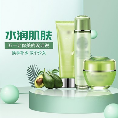 清新化妆品五一大促直通车