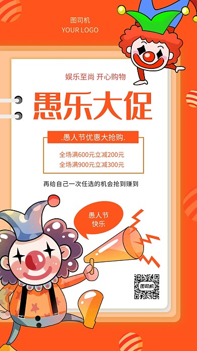 简约创意愚人节促销手机海报