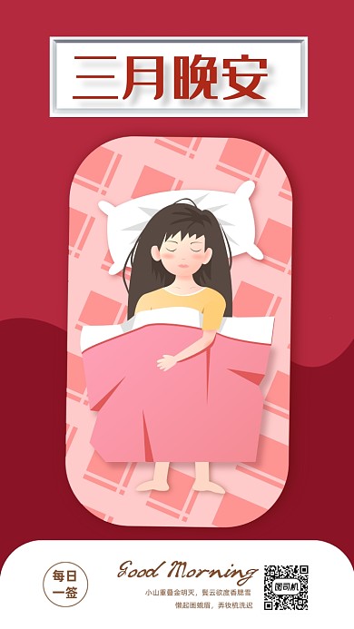 四月你好手机海报