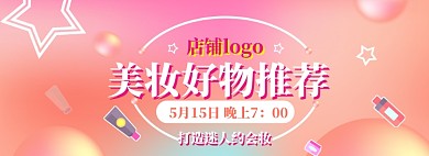 美妆直播海报banner模板
