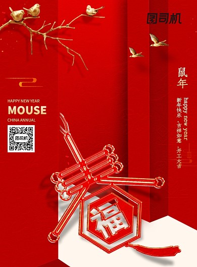 2020新年福字海报