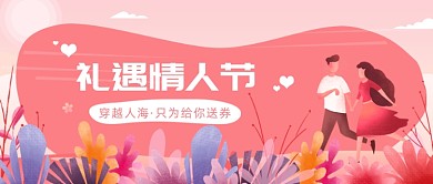 礼遇情人节公众号首图