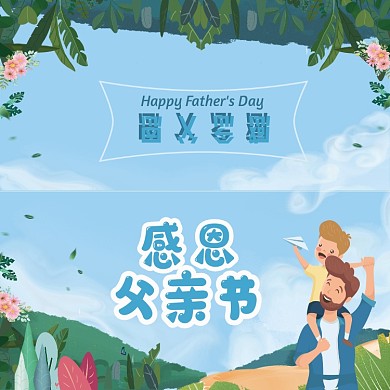 温馨清新创意简洁感恩父亲节贺卡