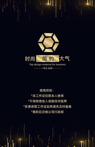 金色创意工作证模板