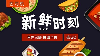 生鲜美食促销黑色大气手机横图