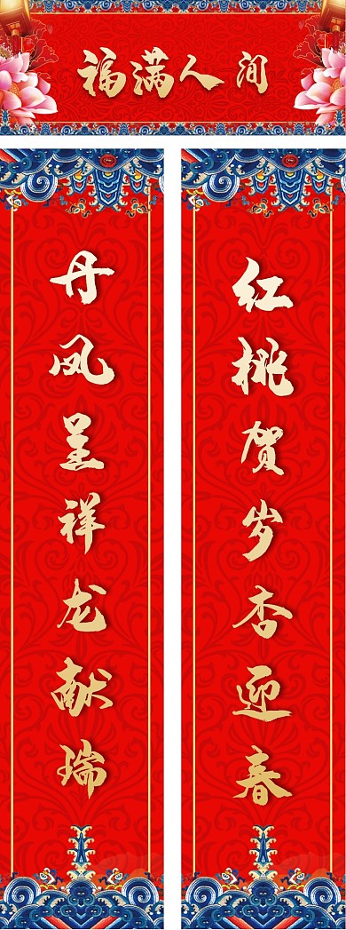 2020鼠年春节对联设计