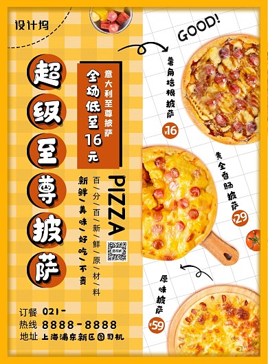 黄色文艺清新西餐披萨宣传海报