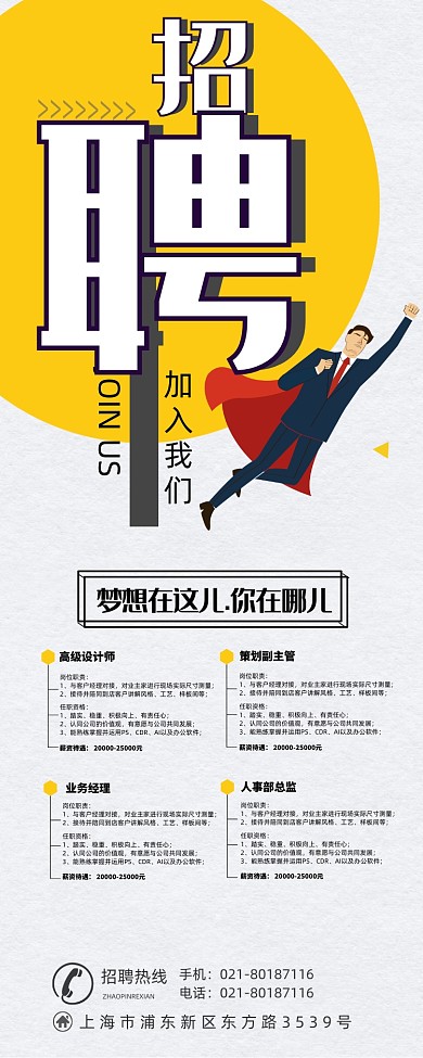 黄色简约企业招聘展架