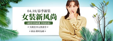 春季女装海报banner