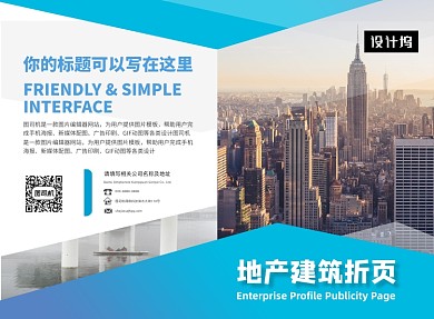 蓝色大气简约地产建筑二折页模板