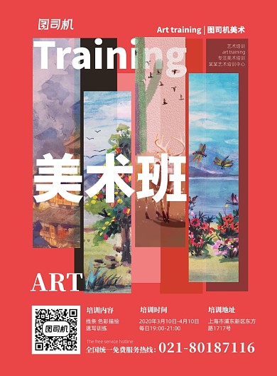 时尚创意美术培训招生海报