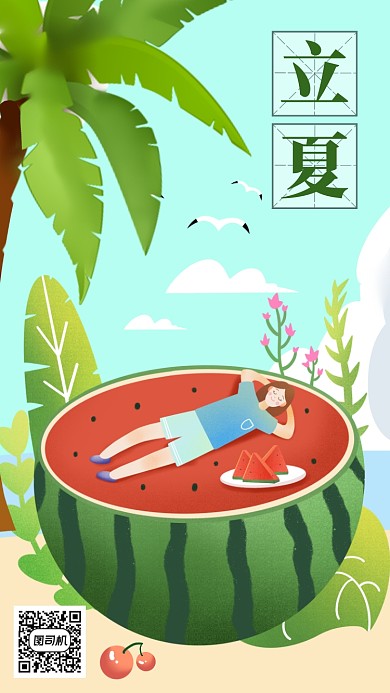 蓝色绿色卡通画风立夏节日节气海报