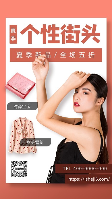 潮流女装活动海报