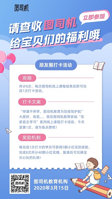 打卡福利活动手机海报