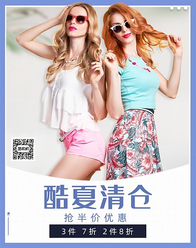 酷夏清仓简约风浅色系女装海报