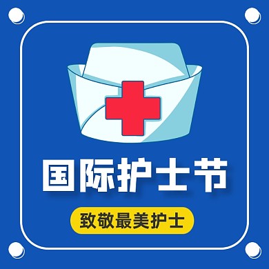 国际护士节蓝色简约公众号次图