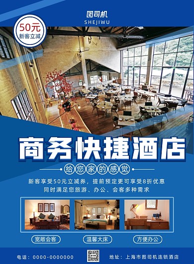 简约大气酒店促销活动宣传海报