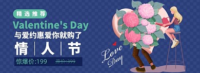 情人节淘宝电商banner图