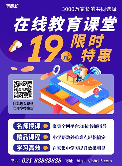 紫色渐变在线教育印刷海报