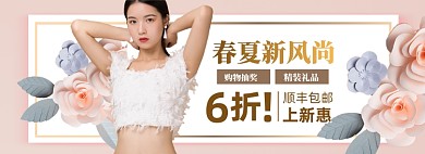 春夏新风尚海报banner