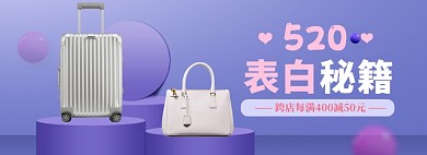 520礼物海报banner模板