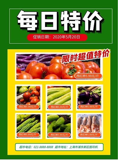 绿色简约超市每日特价促销海报