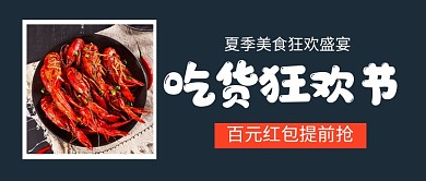 吃货狂欢节美食促销新媒体配图