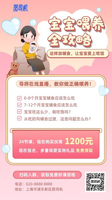 宝宝喂养攻略手机海报