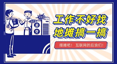 地摊经济剪影插画手机横图