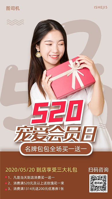 520情人节包包促销手机海报