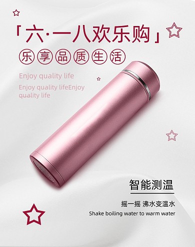 六一八家居日用品水杯海报