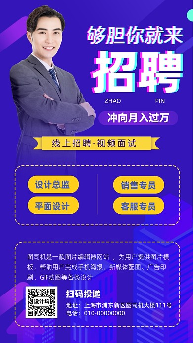 招聘设计手机海报