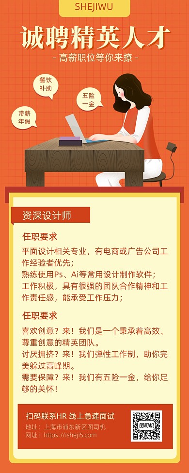 手绘卡通风招聘海报