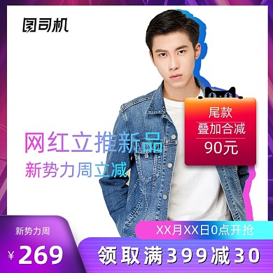 酷炫男女装酷炫波普新品主图