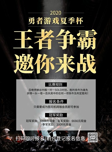 黑色大气王者争霸电竞馆比赛海报